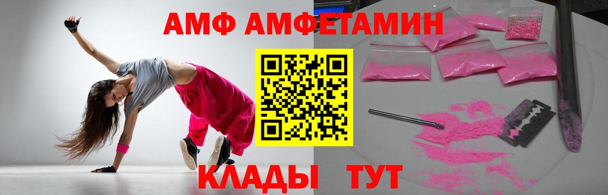Красноярск  АМФЕТАМИН  Вход с VPN  Amphetamine VHQ 