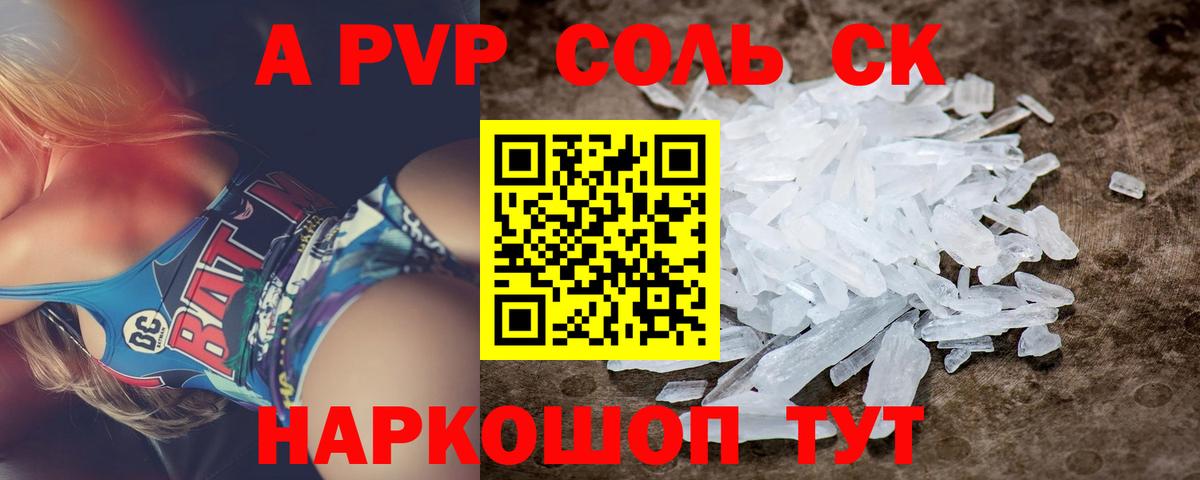 Красноярск  APVP СК КРИС  Вход с VPN  A PVP  APVP Соль 