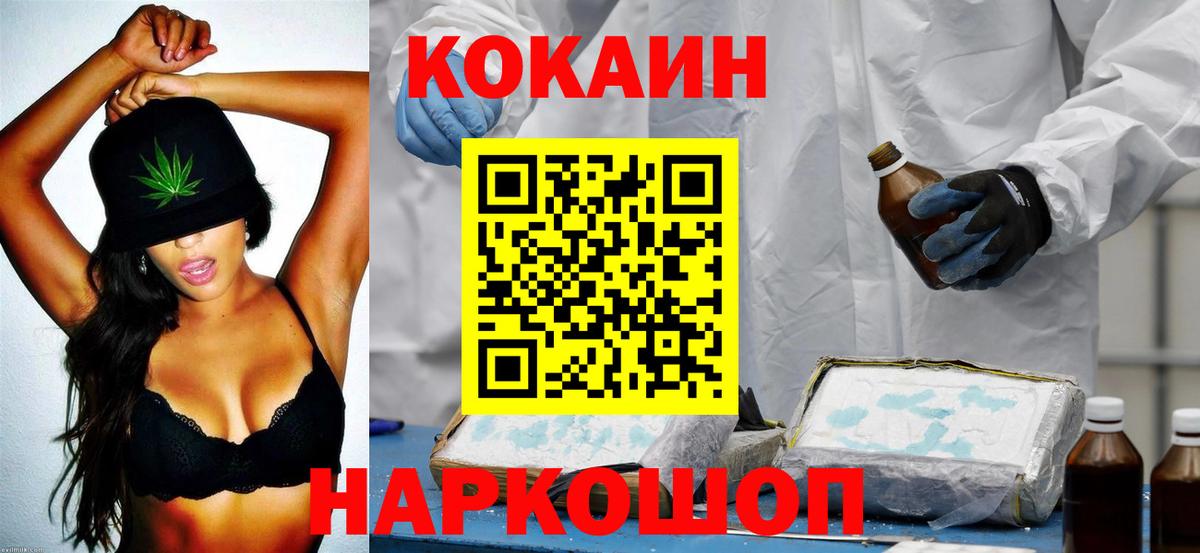 КОКАИН Эквадор  Вход с VPN  Cocaine Колумбийский  Красноярск 