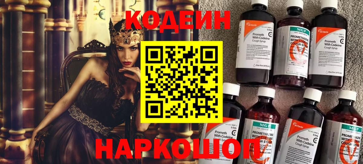 Красноярск  Кодеиновый сироп Lean Purple Drank  Вход с VPN 