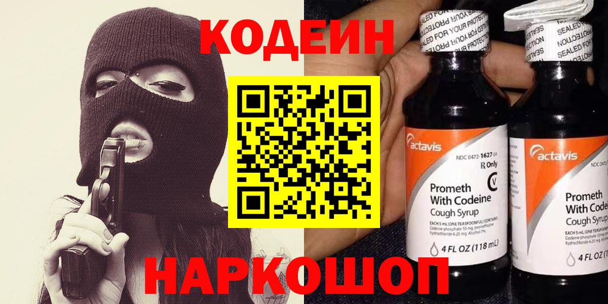 Кодеиновый сироп Lean напиток Lean (лин) Красноярск