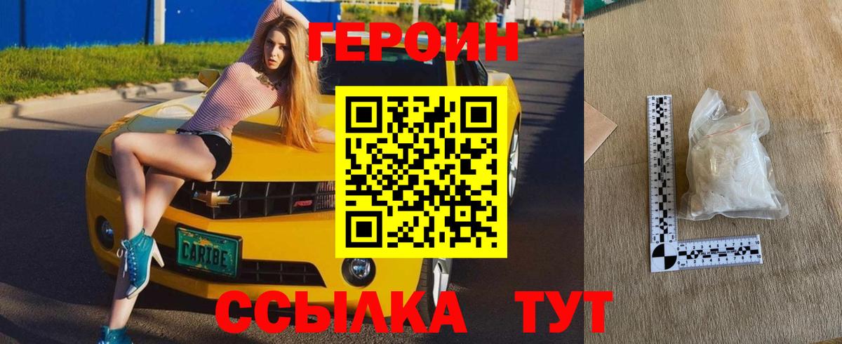ГЕРОИН  Героин Heroin  Вход с VPN  Красноярск 