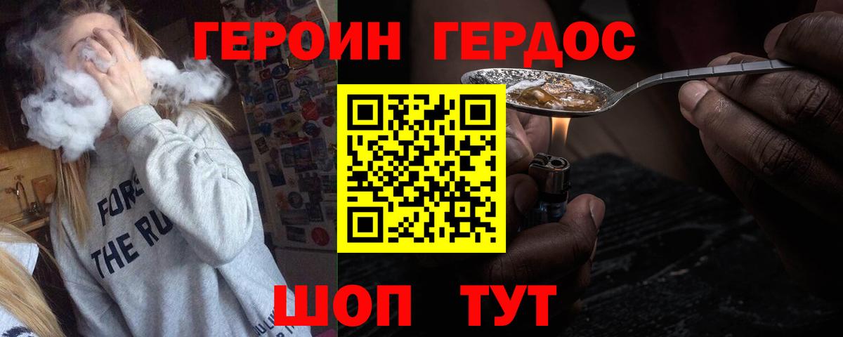 ГЕРОИН белый Красноярск