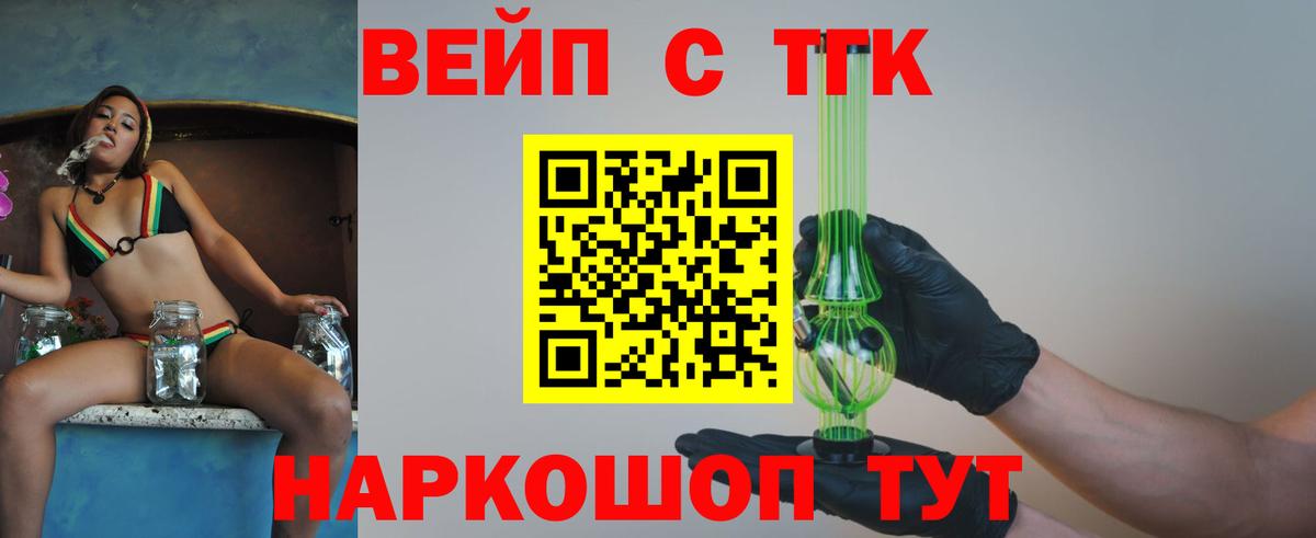 ТГК вейп с тгк Красноярск